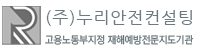 누리안전컨설팅